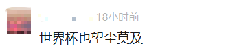 有网友调侃
