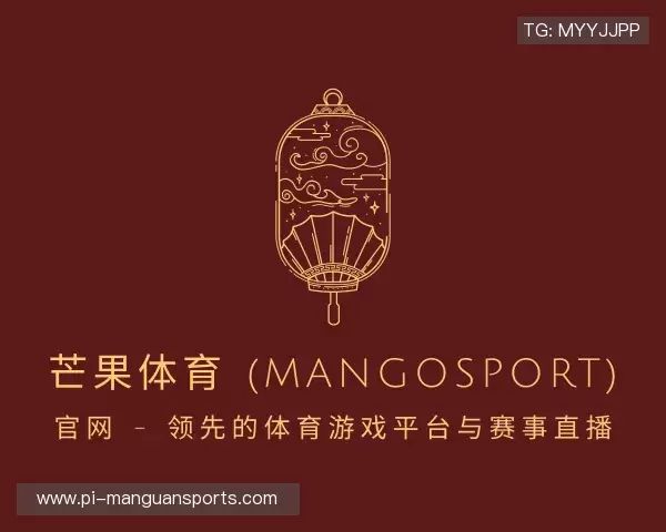 了解芒果体育